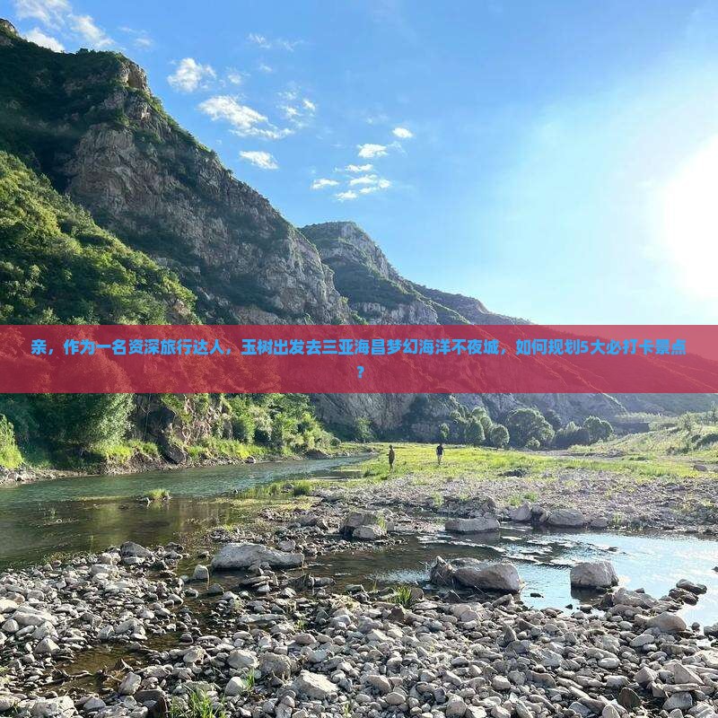 玉树去三亚海昌梦幻海洋不夜城旅游打卡点