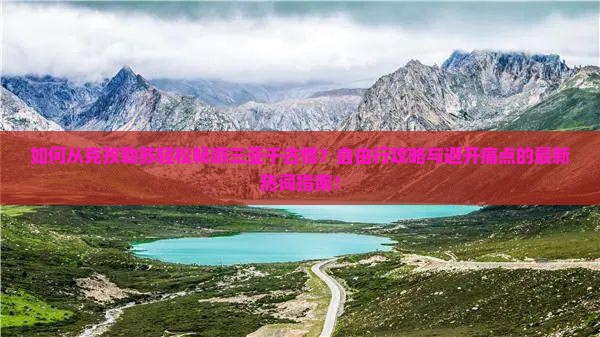 克孜勒苏去三亚千古情自由行 克孜勒苏去三亚千古情自由行