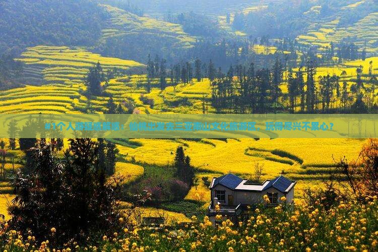 仙桃前往三亚南山文化旅游区个人游