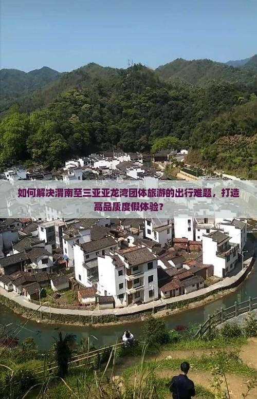 渭南去三亚亚龙湾团体旅游