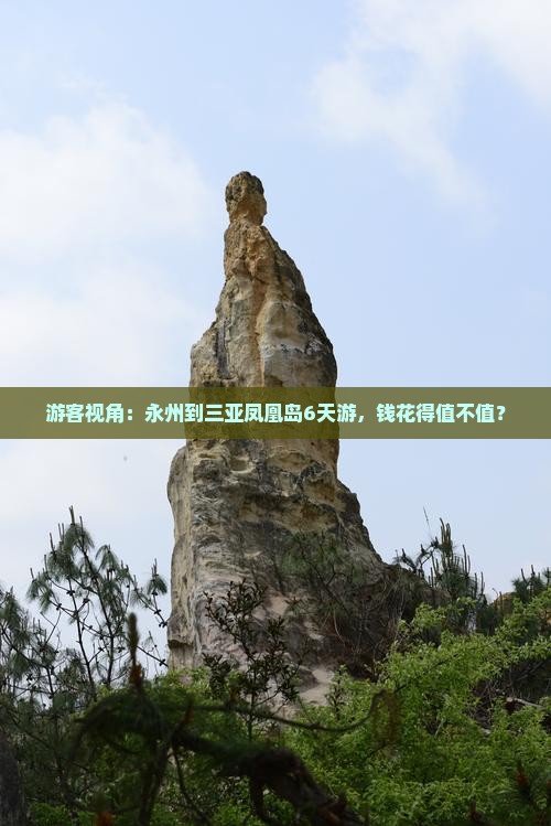 永州前往三亚凤凰岛六日游
