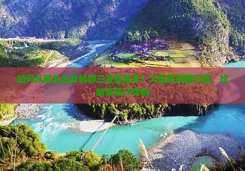 淮北出发三亚亚龙湾大型旅游团 淮北出发三亚亚龙湾大型旅游团