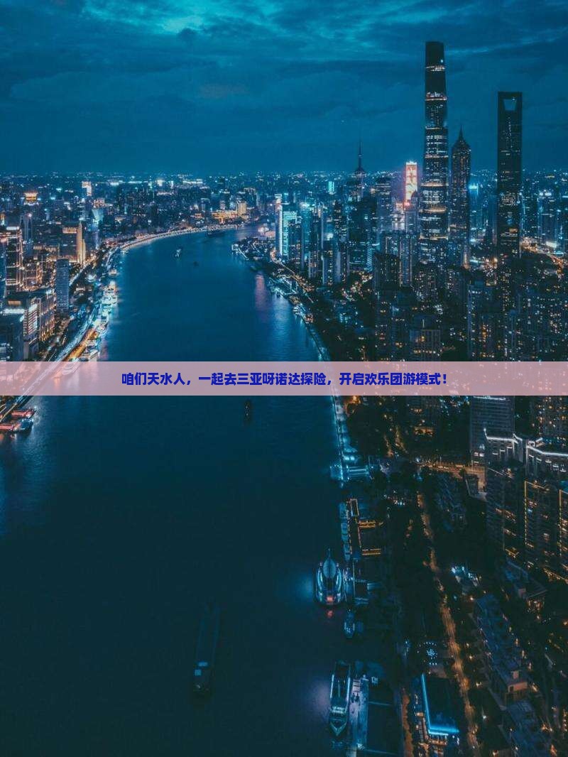 天水去三亚呀诺达景区团体旅游