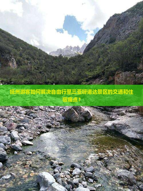抚州去三亚呀诺达景区自由行