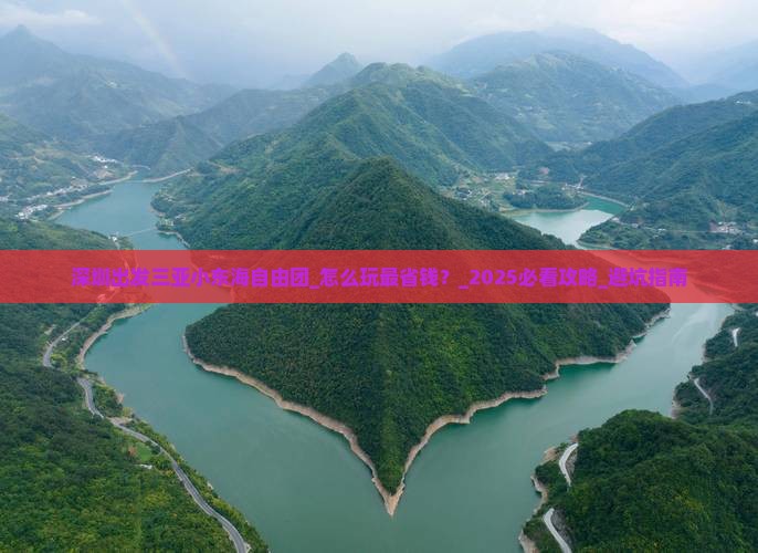 深圳出发三亚小东海自由团