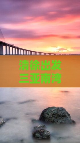 清徐出发三亚南湾猴岛个人游