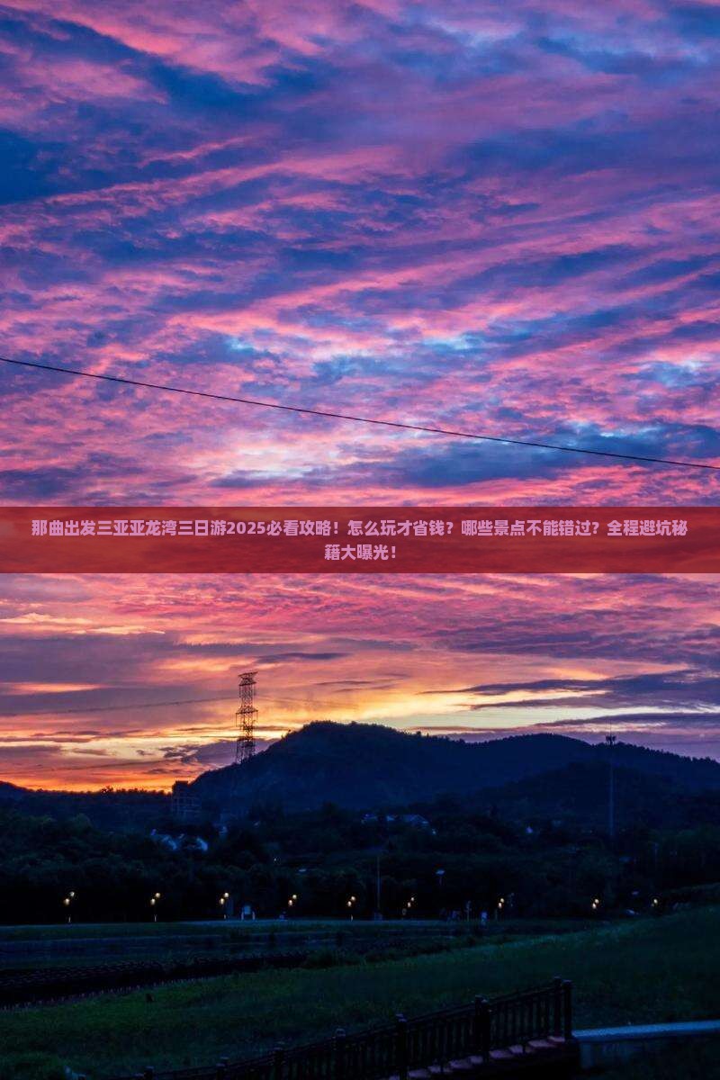 那曲出发三亚亚龙湾三日游