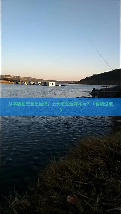 本溪去三亚皇后湾五日游