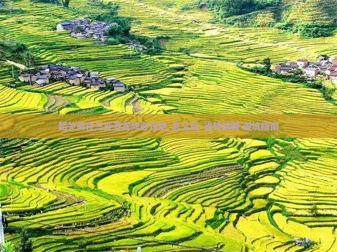 韶关前往三亚亚龙湾必玩地