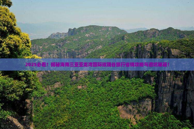 海南去三亚亚龙湾国际玫瑰谷旅行社