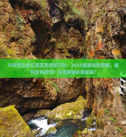兴安盟出发三亚亚龙湾旅行社