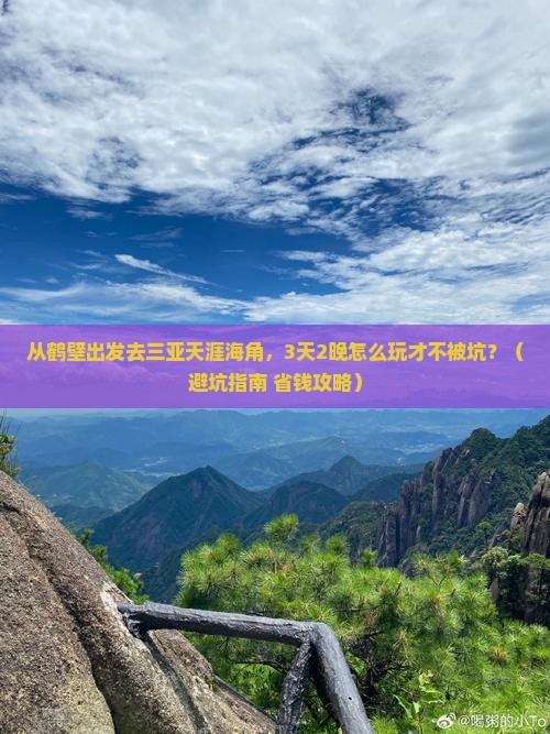 鹤壁去三亚天涯海角大型旅游团