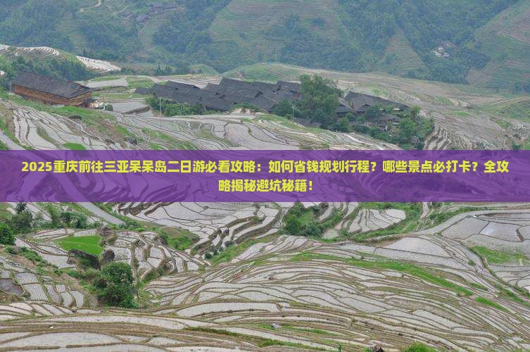 重庆前往三亚呆呆岛二日游