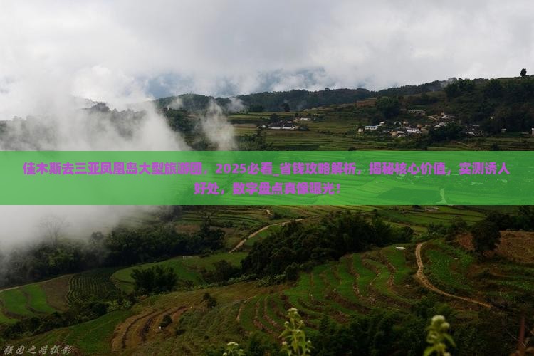 佳木斯去三亚凤凰岛大型旅游团