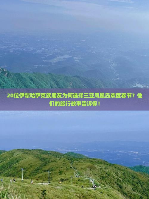 伊犁哈萨克前往三亚凤凰岛团体旅游