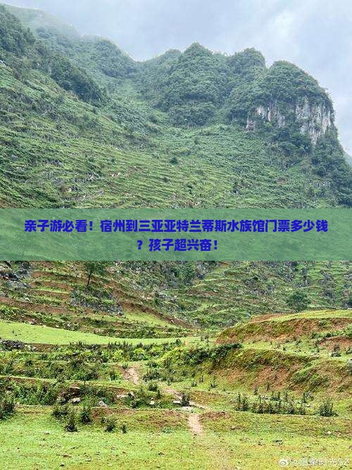 宿州出发三亚亚特兰蒂斯水族馆门票