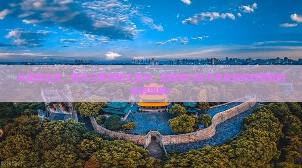 阳泉去三亚三亚湾四日游