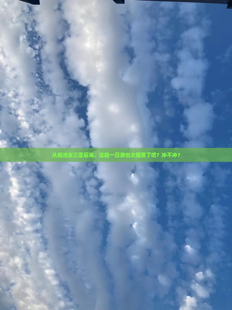 临沧出发三亚后海一日游