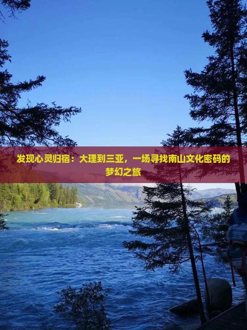 大理去三亚南山文化旅游区攻略