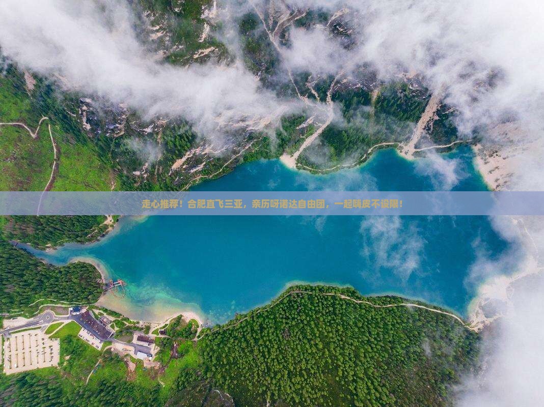 合肥出发三亚呀诺达景区自由团