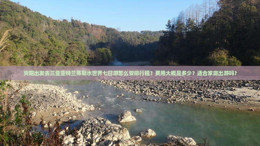 资阳出发三亚亚特兰蒂斯水世界七日游