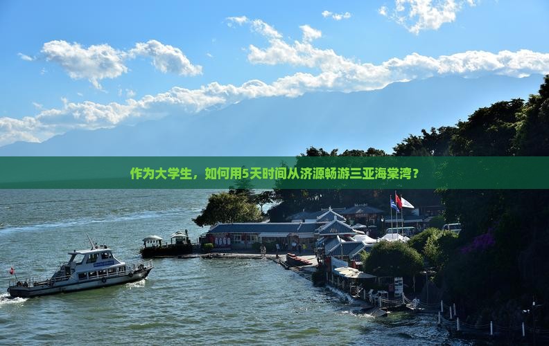 济源出发三亚海棠湾旅游