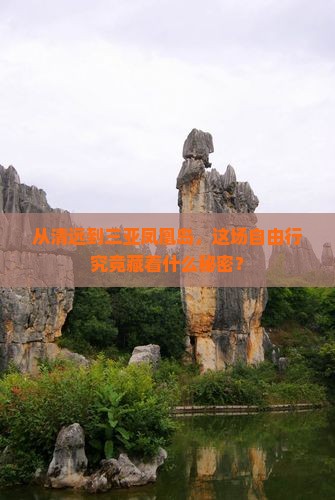 清远出发三亚凤凰岛自由团