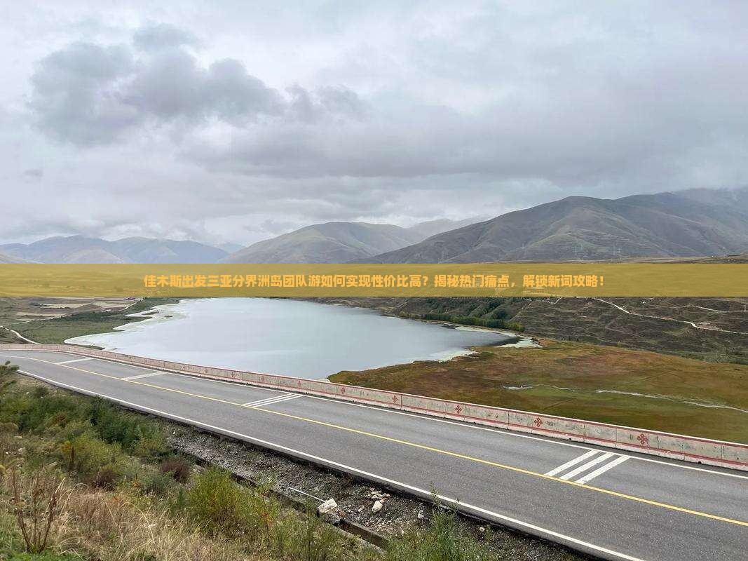 佳木斯出发三亚分界洲岛团体旅游