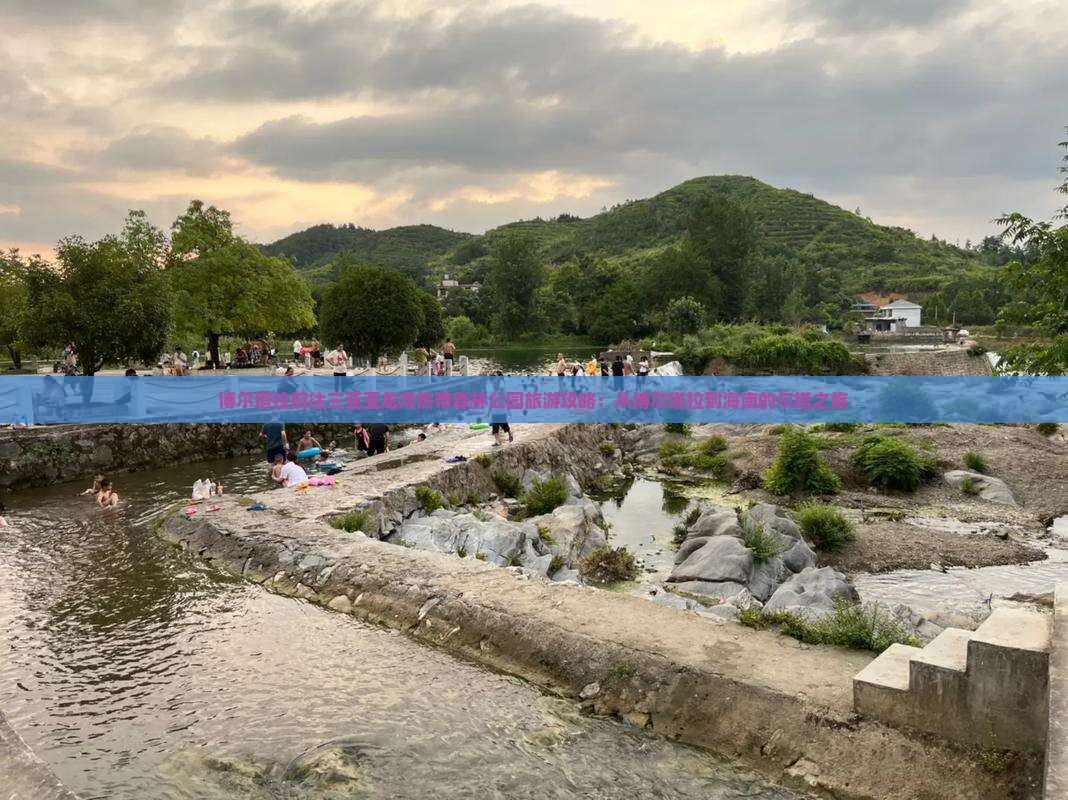 博尔塔拉前往三亚亚龙湾热带森林公园自由行