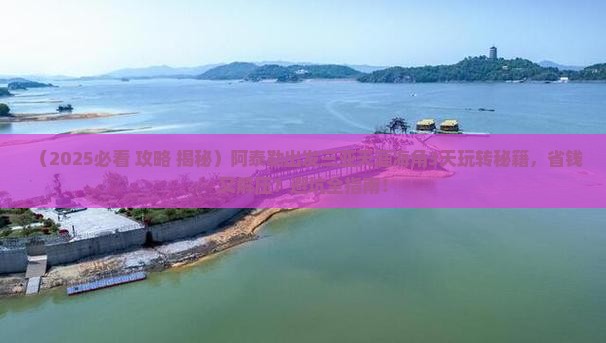 阿泰勒出发三亚天涯海角攻略