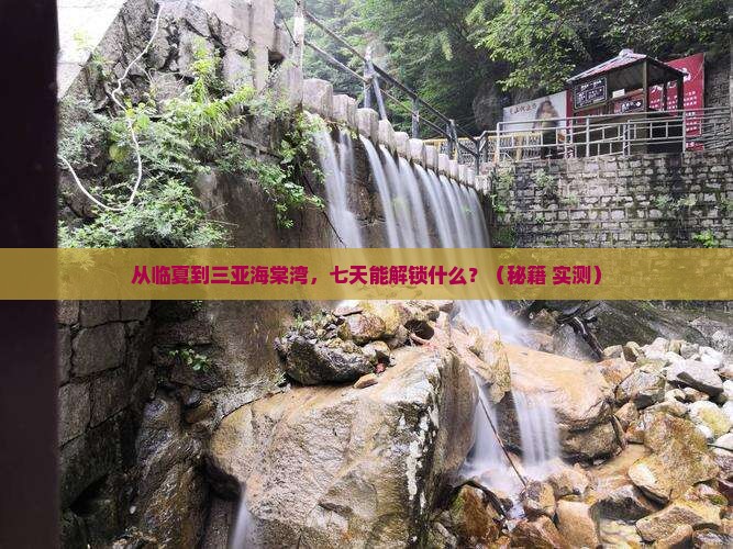 临夏去三亚海棠湾七日游