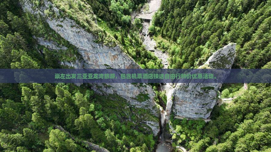 崇左出发三亚亚龙湾旅游
