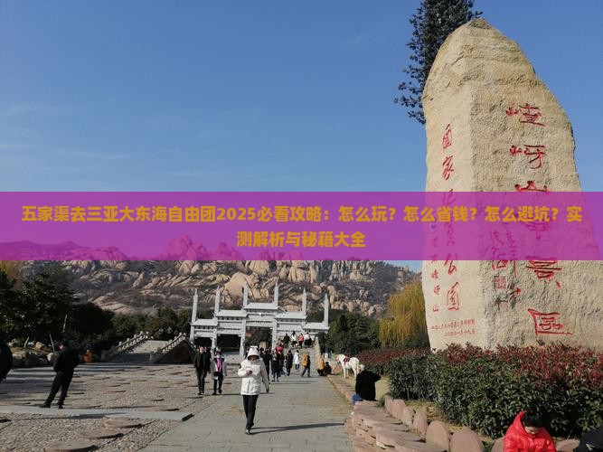 五家渠去三亚大东海自由团