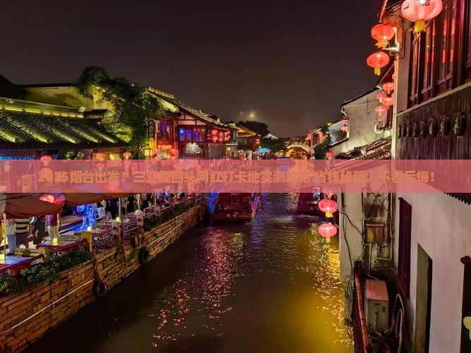 烟台前往三亚鹿回头旅游网红地点