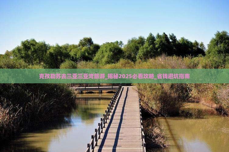 克孜勒苏去三亚三亚湾旅游