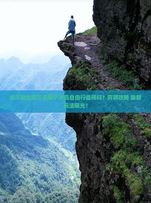 库尔勒出发三亚椰子洲岛自由行