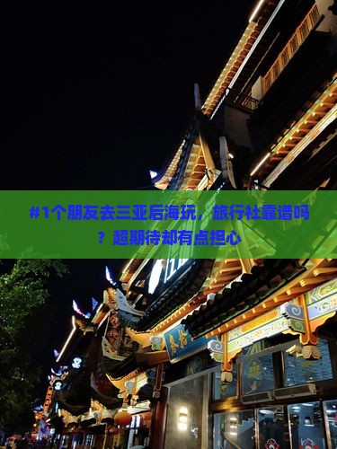 玉溪前往三亚后海旅行社