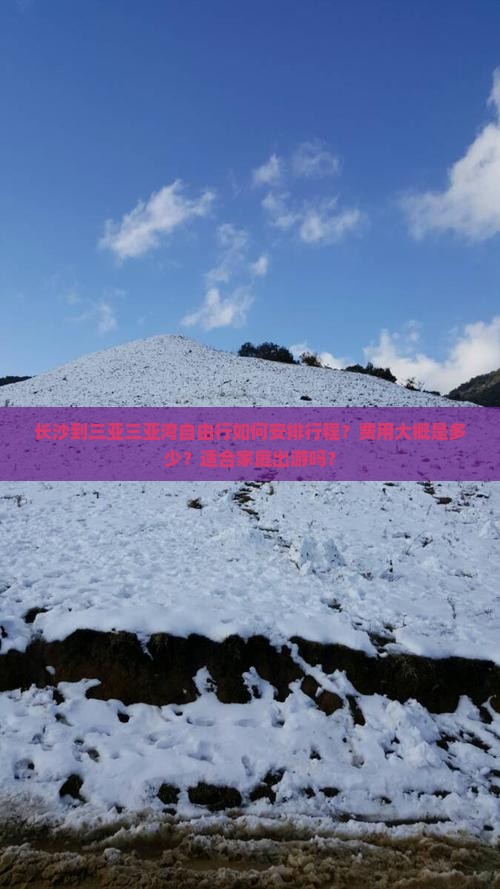 长沙前往三亚三亚湾自由团