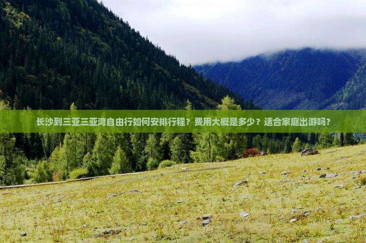 长沙前往三亚三亚湾自由团