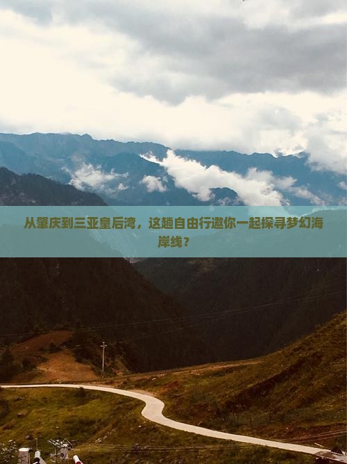 肇庆出发三亚皇后湾自由团