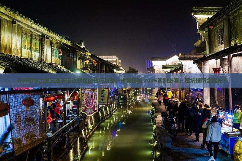 齐齐哈尔出发三亚呀诺达景区自由行