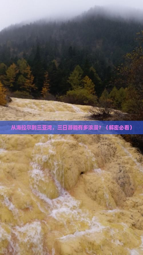 海拉尔去三亚三亚湾三日游