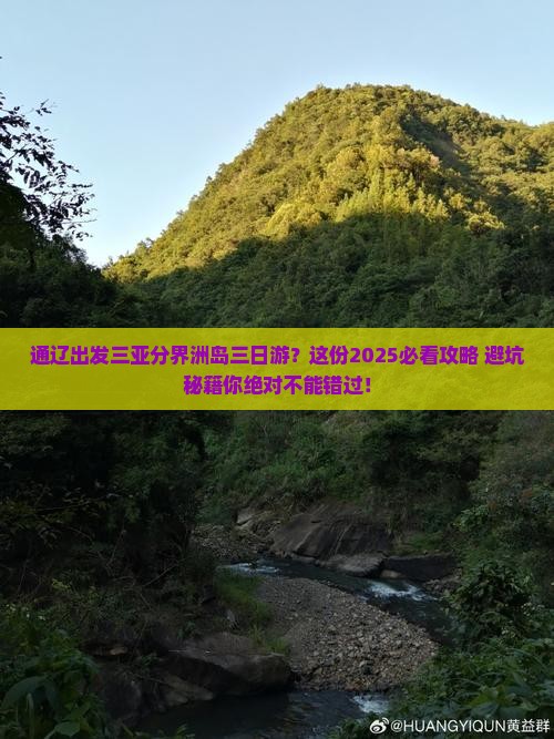 通辽出发三亚分界洲岛三日游