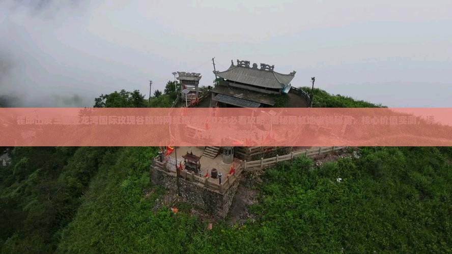 霍邱出发三亚亚龙湾国际玫瑰谷旅游网红地点