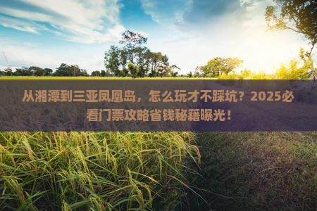 湘潭去三亚凤凰岛门票