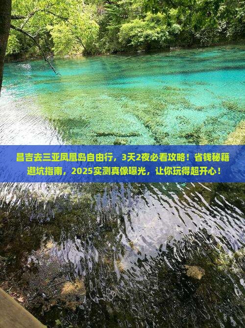 昌吉去三亚凤凰岛自由行