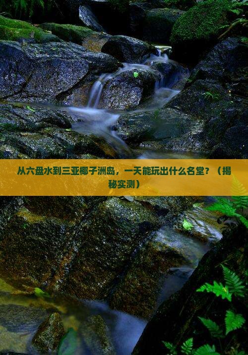 六盘水前往三亚椰子洲岛一日游