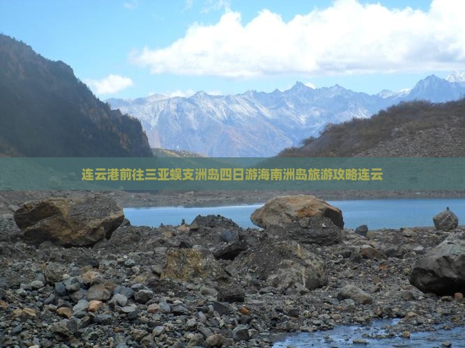 连云港前往三亚蜈支洲岛四日游