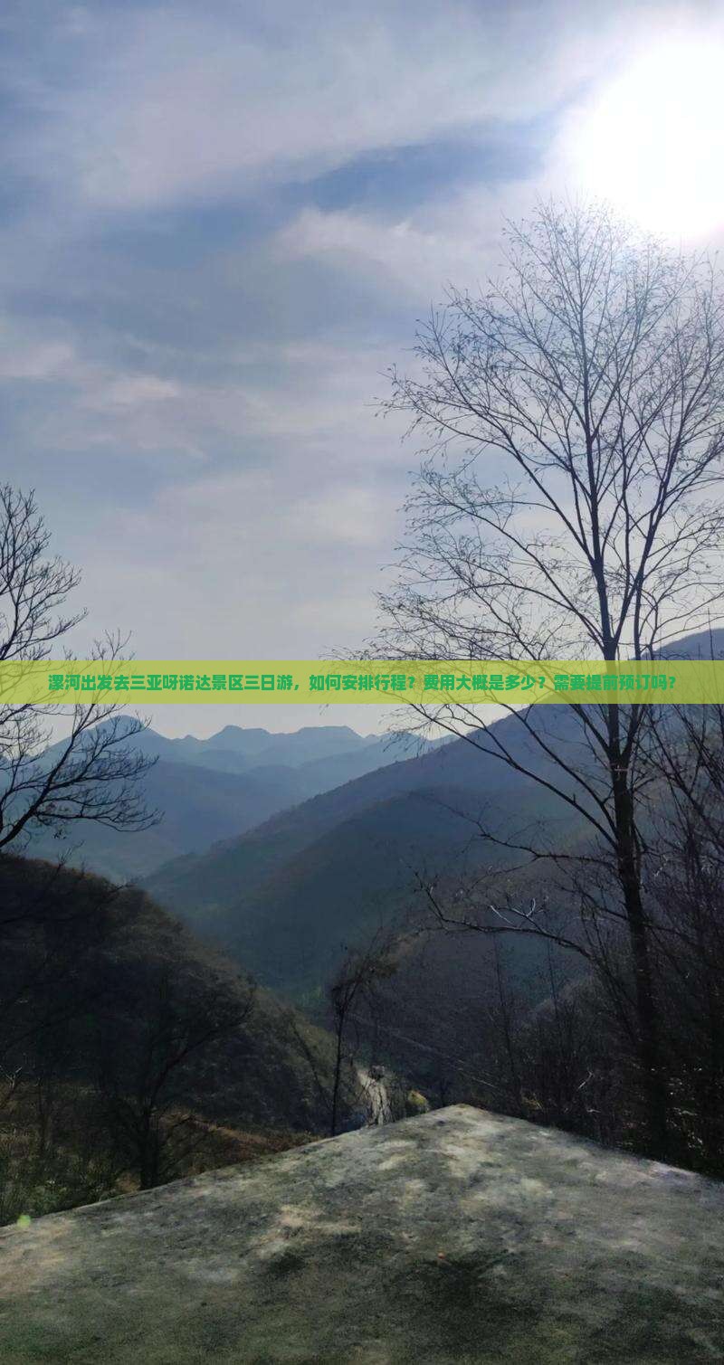 漯河出发三亚呀诺达景区三日游