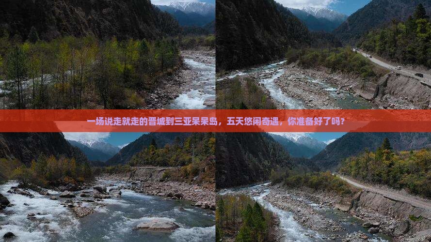 晋城去三亚呆呆岛五日游